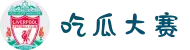 吃瓜大赛-每日大赛-91吃瓜-独家揭秘-网红黑料